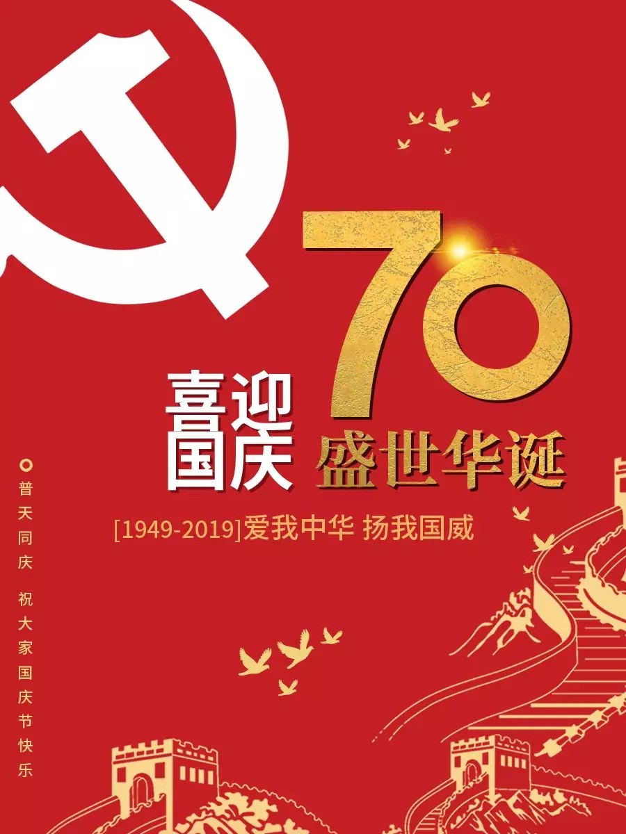 迎國(guó)慶·頌祖國(guó) | 西尼機(jī)電祝賀新中國(guó)成立70周年！