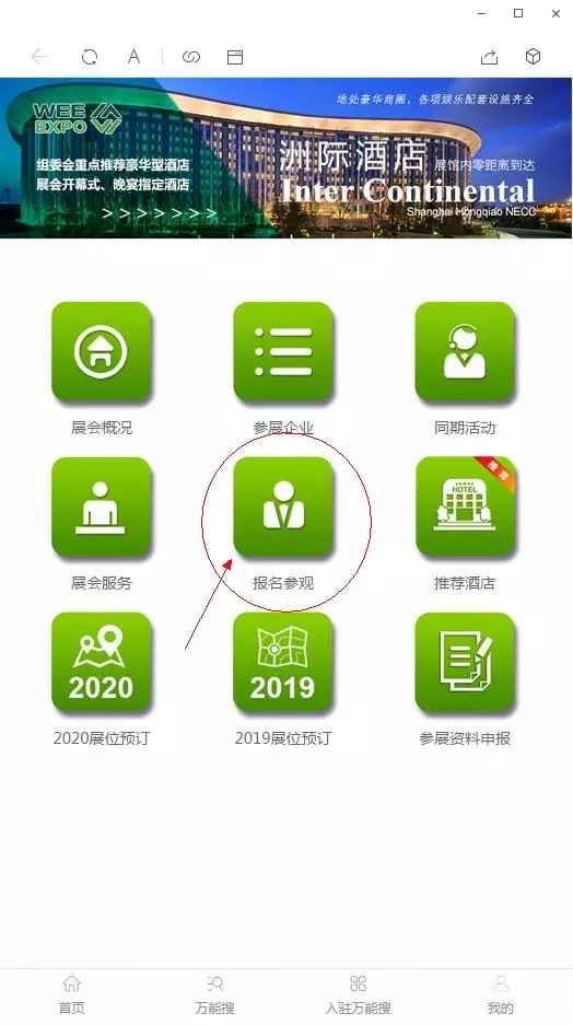 【我想知道】如何獲取中國(guó)國(guó)際電梯展覽會(huì)參觀證？