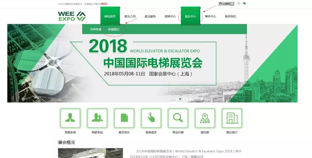 【我想知道】如何獲取中國(guó)國(guó)際電梯展覽會(huì)參觀證？