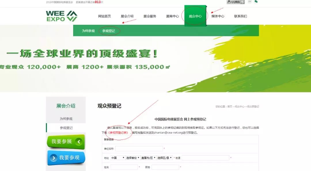 【我想知道】如何獲取中國(guó)國(guó)際電梯展覽會(huì)參觀證？